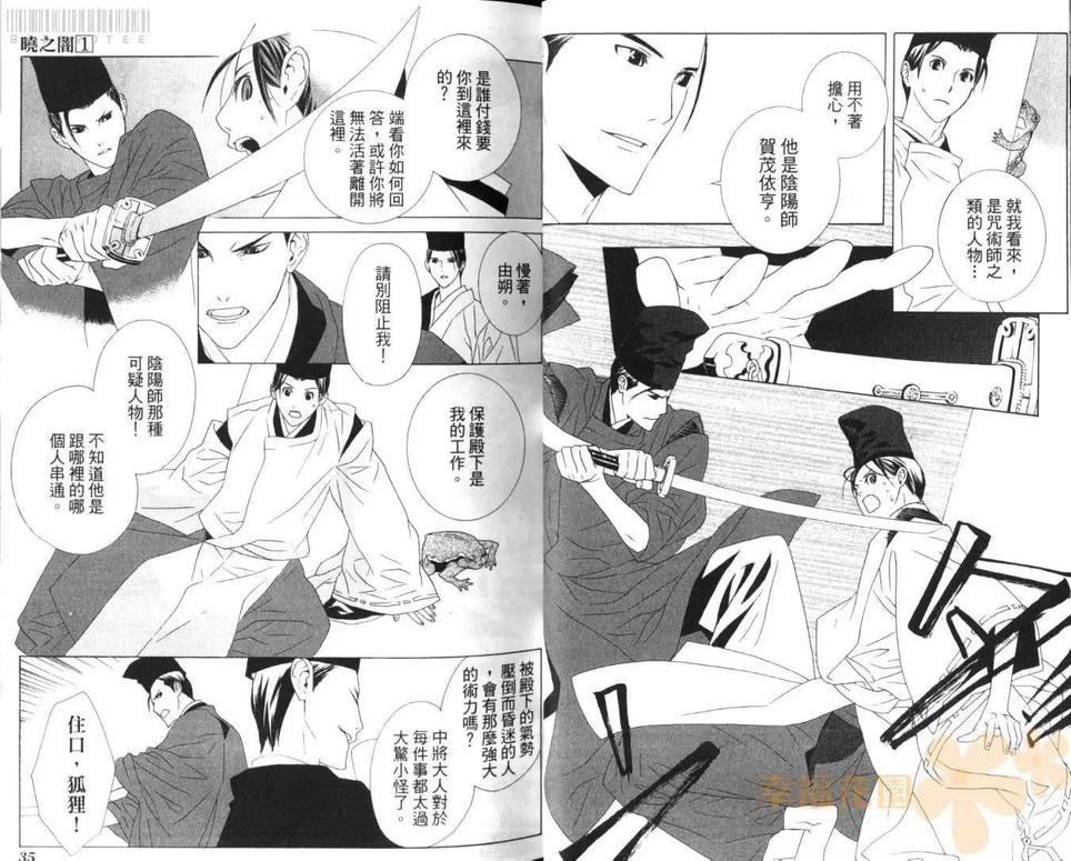 晓之暗[耽美]韩漫全集-第1卷无删减无遮挡章节图片 