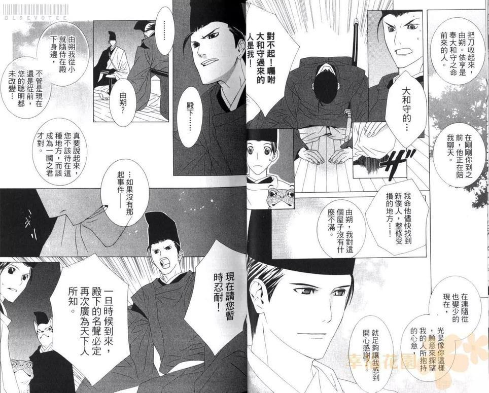 晓之暗[耽美]韩漫全集-第1卷无删减无遮挡章节图片 