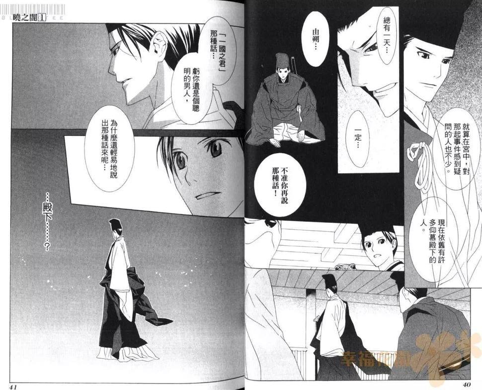 晓之暗[耽美]韩漫全集-第1卷无删减无遮挡章节图片 
