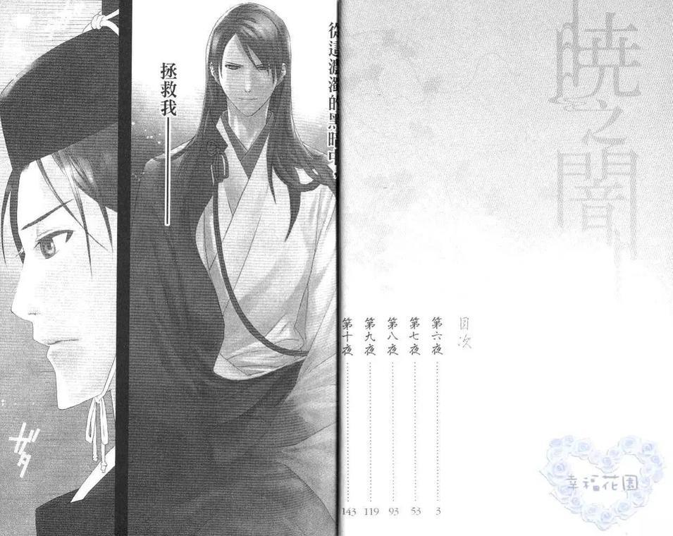 晓之暗[耽美]韩漫全集-第2卷无删减无遮挡章节图片 