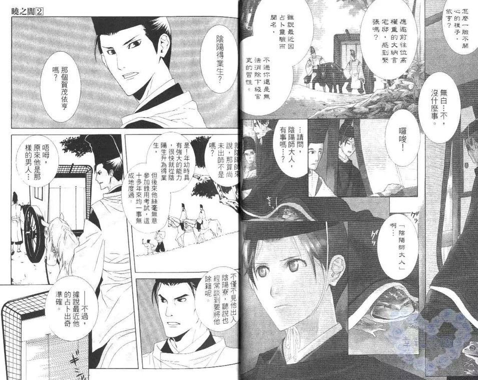 晓之暗[耽美]韩漫全集-第2卷无删减无遮挡章节图片 