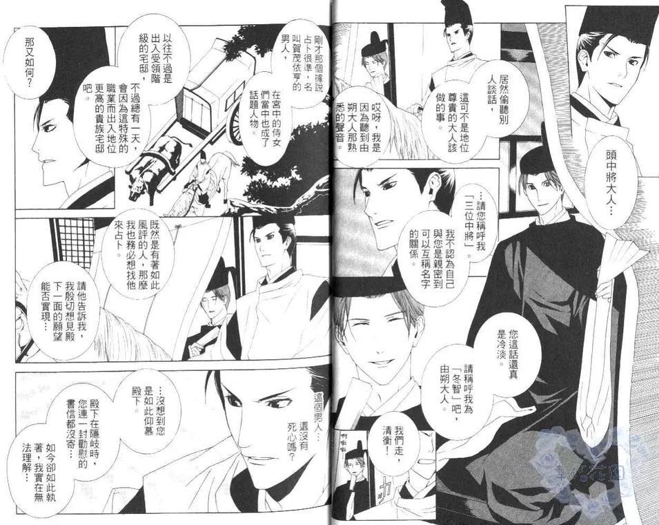 晓之暗[耽美]韩漫全集-第2卷无删减无遮挡章节图片 