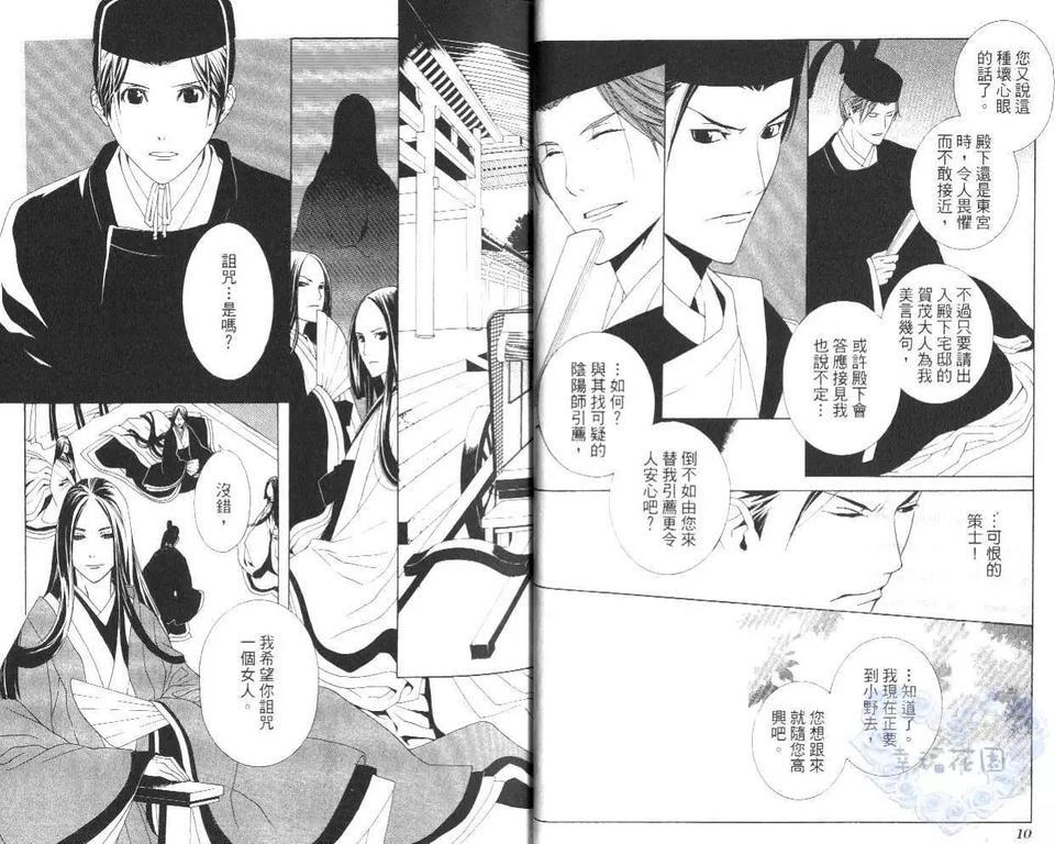 晓之暗[耽美]韩漫全集-第2卷无删减无遮挡章节图片 
