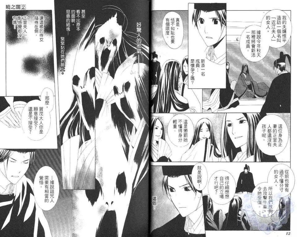 晓之暗[耽美]韩漫全集-第2卷无删减无遮挡章节图片 