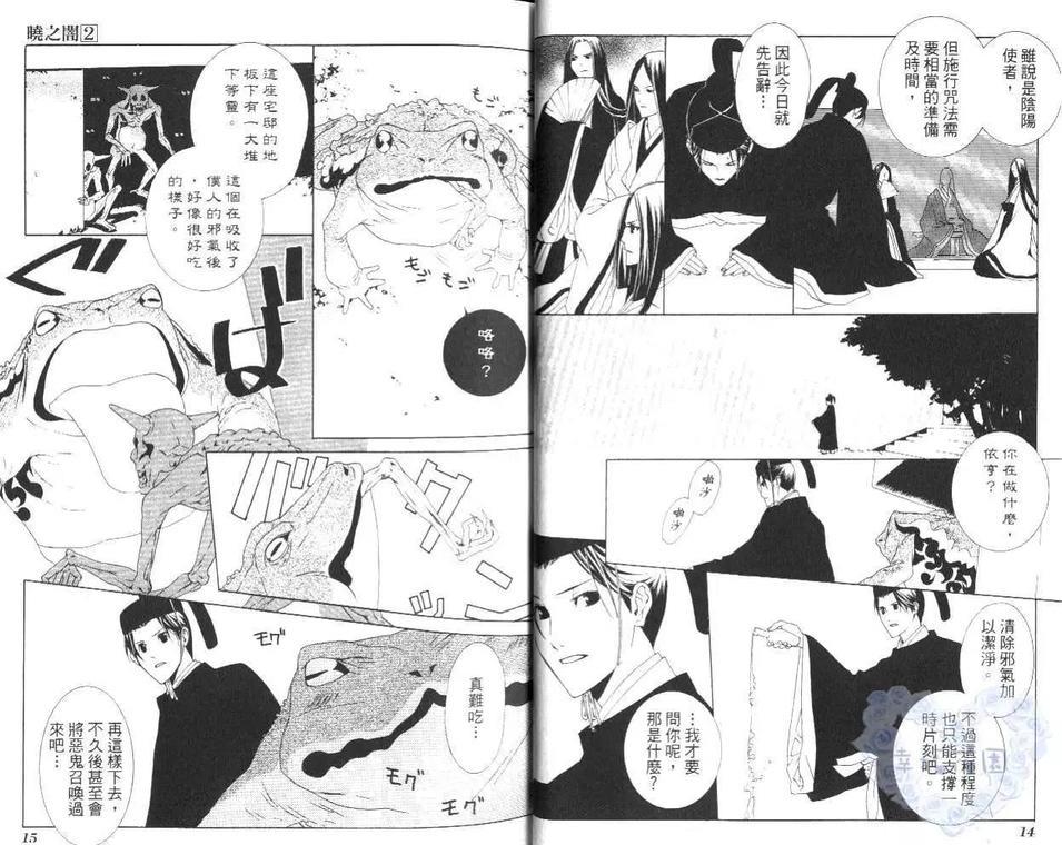 晓之暗[耽美]韩漫全集-第2卷无删减无遮挡章节图片 
