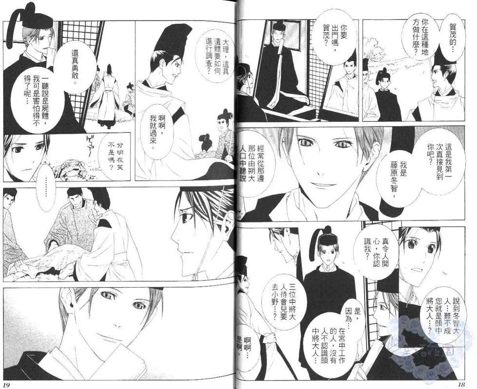 晓之暗[耽美]韩漫全集-第2卷无删减无遮挡章节图片 