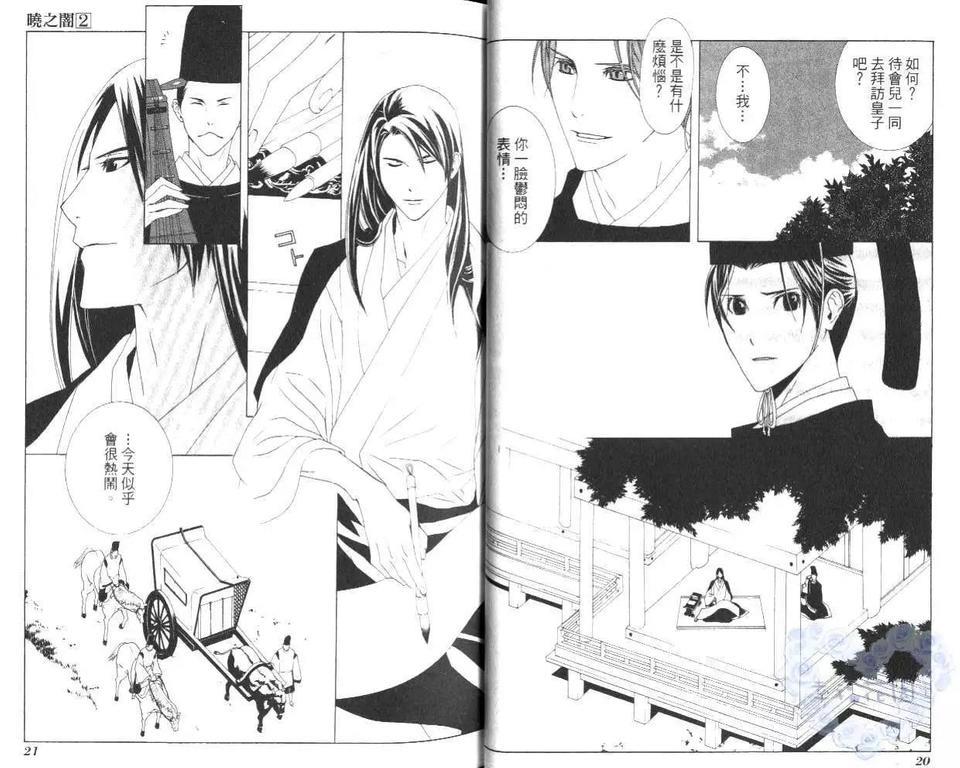 晓之暗[耽美]韩漫全集-第2卷无删减无遮挡章节图片 