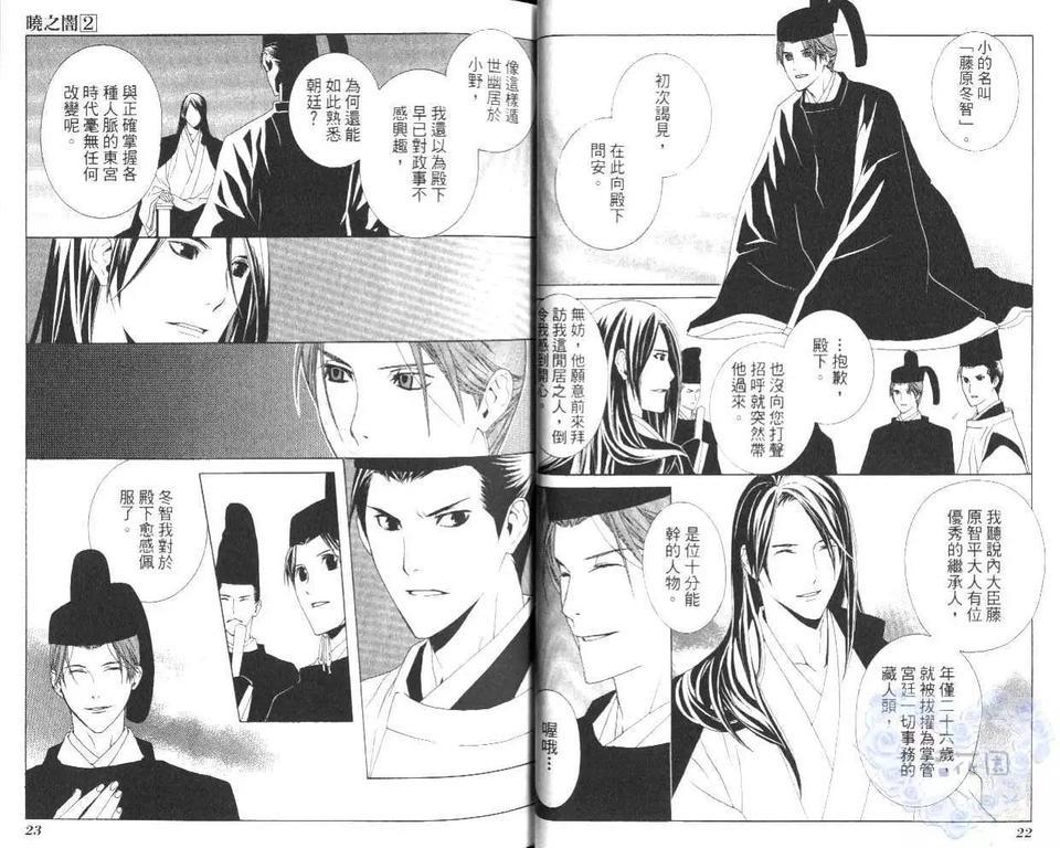 晓之暗[耽美]韩漫全集-第2卷无删减无遮挡章节图片 