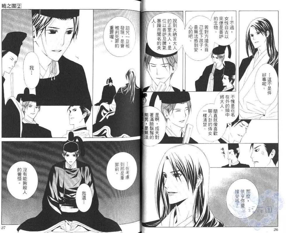 晓之暗[耽美]韩漫全集-第2卷无删减无遮挡章节图片 