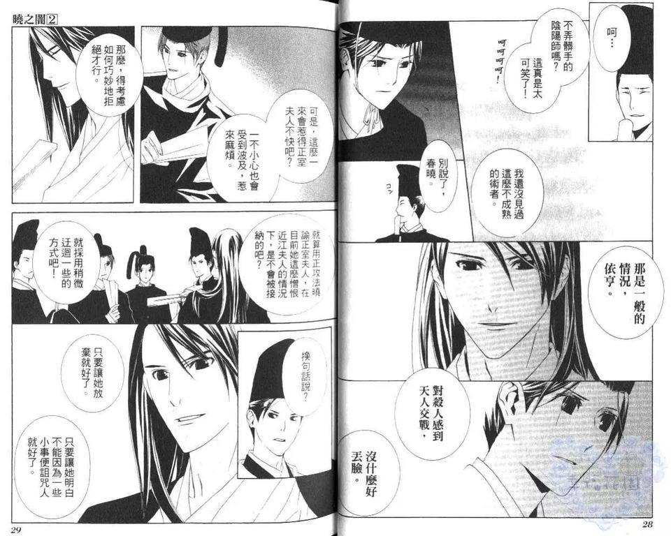 晓之暗[耽美]韩漫全集-第2卷无删减无遮挡章节图片 