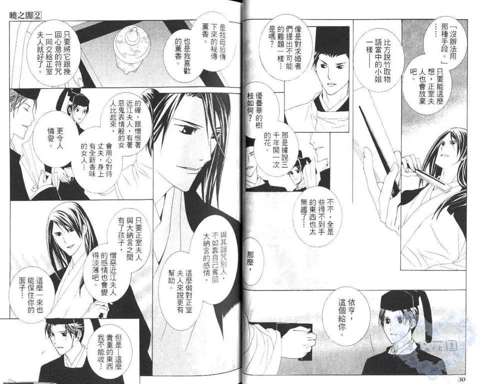 晓之暗[耽美]韩漫全集-第2卷无删减无遮挡章节图片 