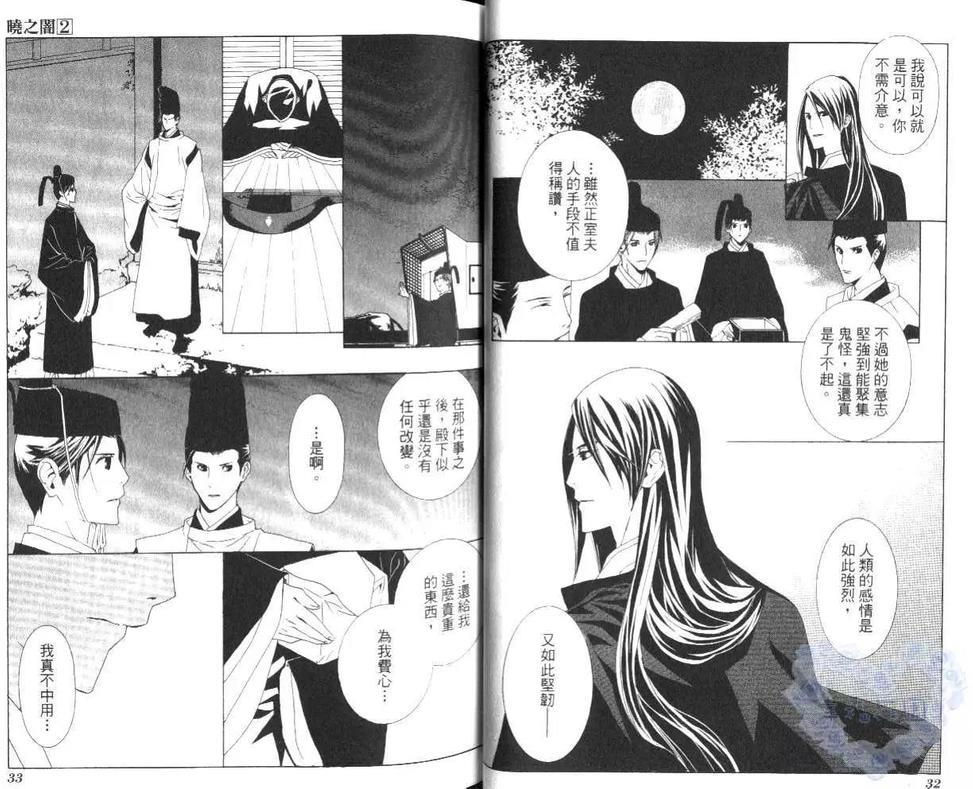 晓之暗[耽美]韩漫全集-第2卷无删减无遮挡章节图片 
