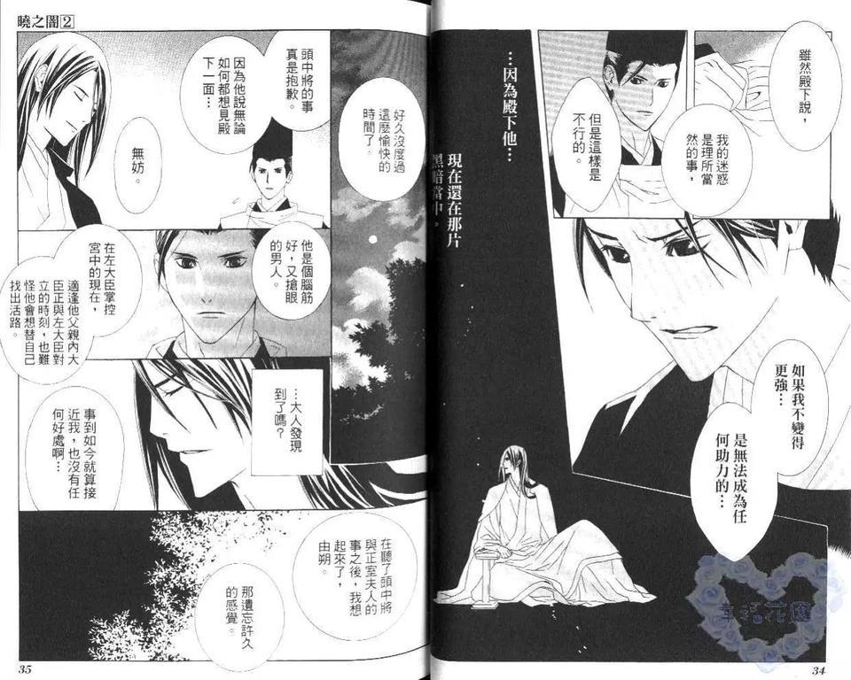 晓之暗[耽美]韩漫全集-第2卷无删减无遮挡章节图片 