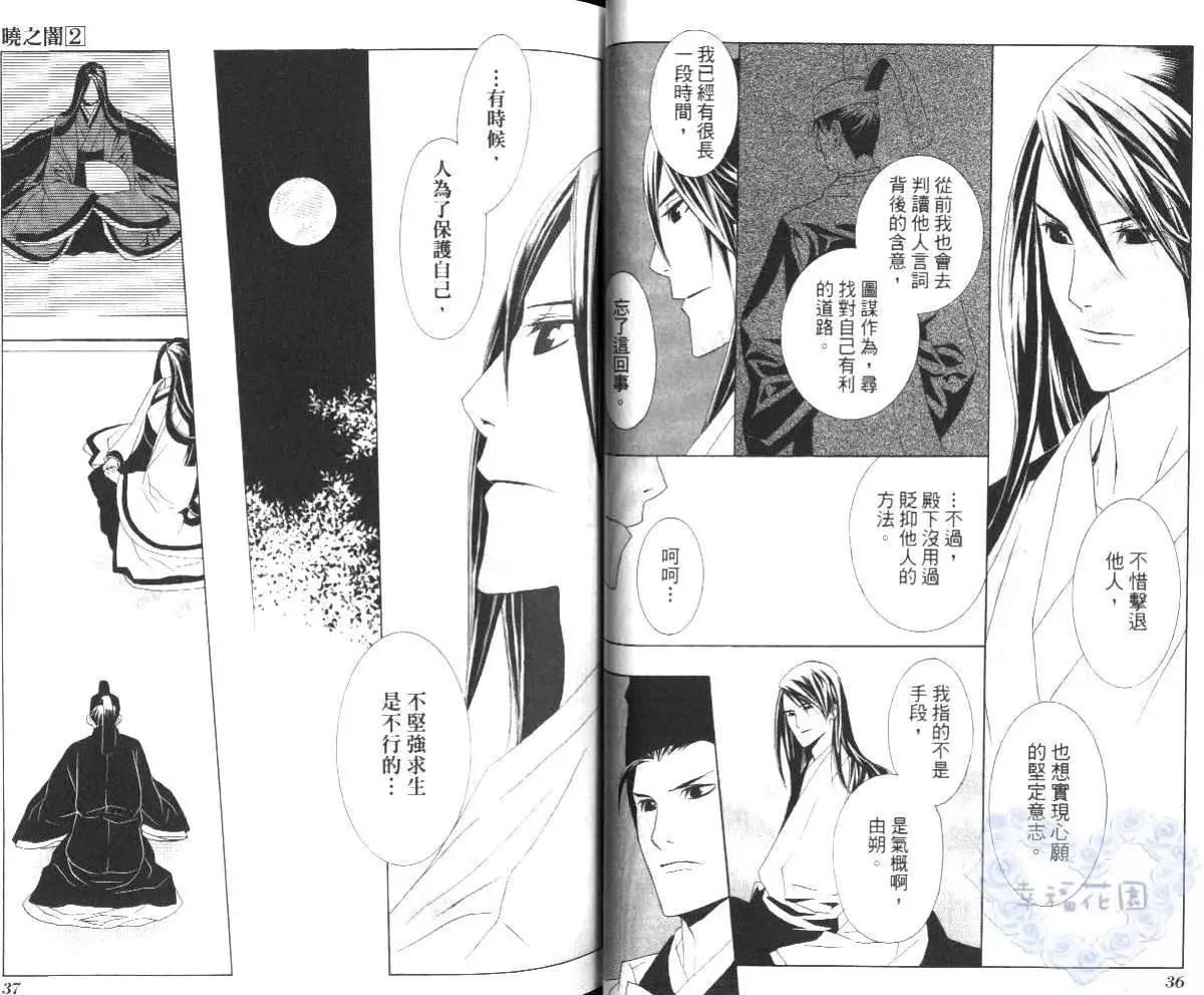 晓之暗[耽美]韩漫全集-第2卷无删减无遮挡章节图片 