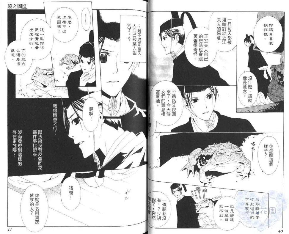 晓之暗[耽美]韩漫全集-第2卷无删减无遮挡章节图片 