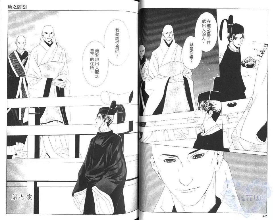晓之暗[耽美]韩漫全集-第2卷无删减无遮挡章节图片 