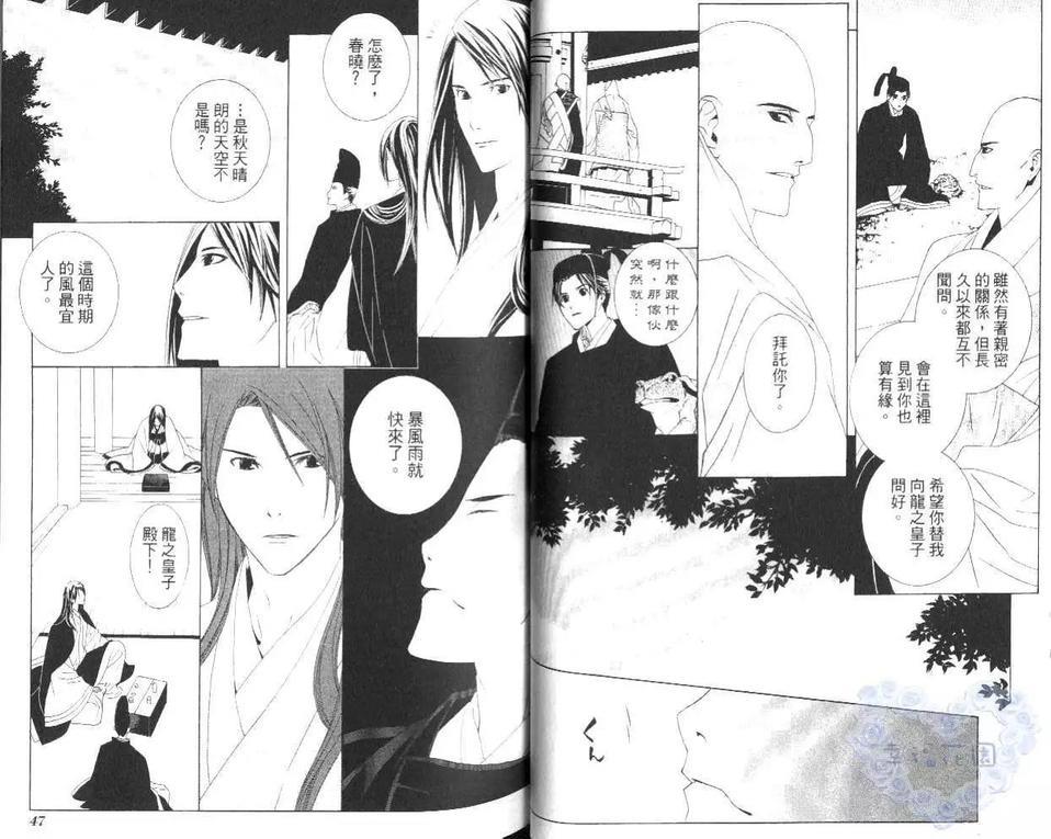 晓之暗[耽美]韩漫全集-第2卷无删减无遮挡章节图片 