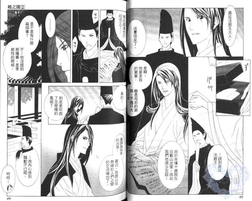 晓之暗[耽美]韩漫全集-第2卷无删减无遮挡章节图片 