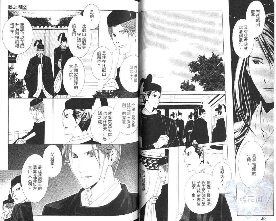晓之暗[耽美]韩漫全集-第2卷无删减无遮挡章节图片 