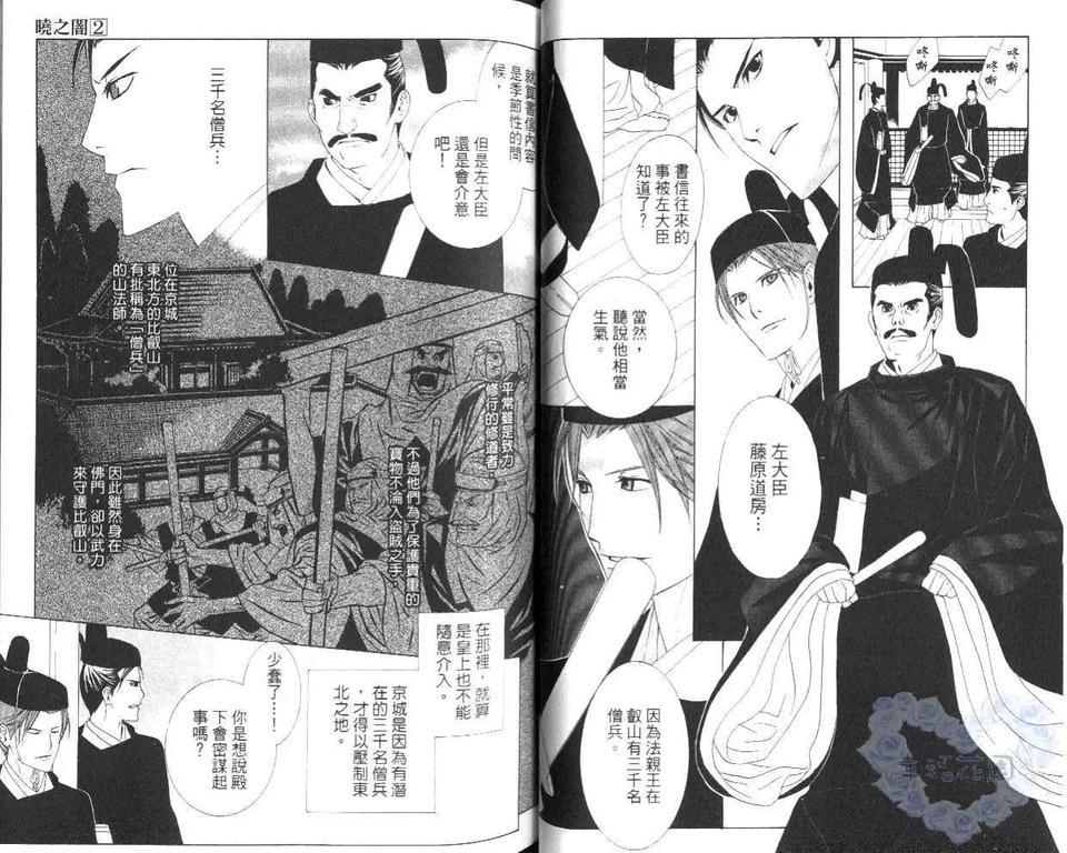 晓之暗[耽美]韩漫全集-第2卷无删减无遮挡章节图片 