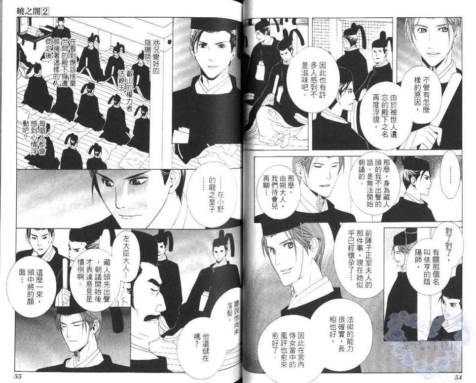 晓之暗[耽美]韩漫全集-第2卷无删减无遮挡章节图片 