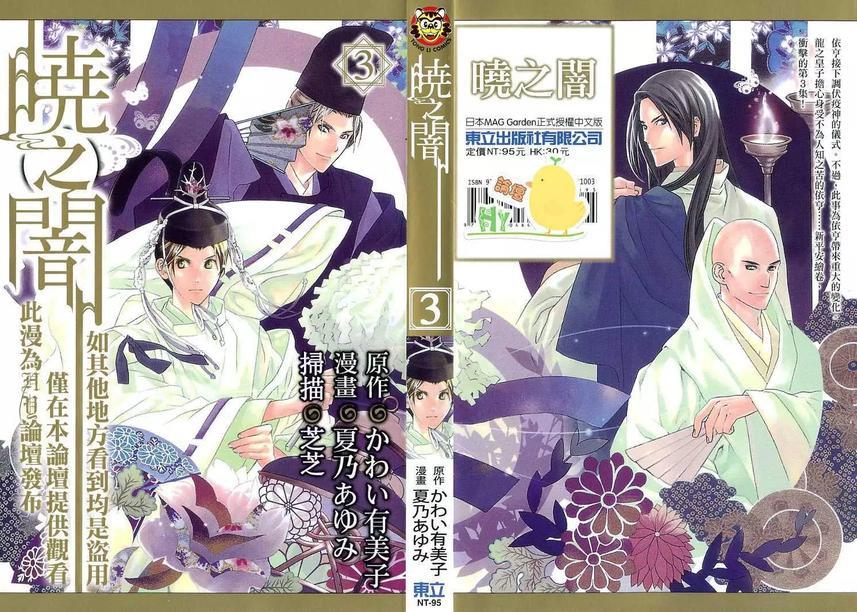 晓之暗[耽美]韩漫全集-第3卷无删减无遮挡章节图片 