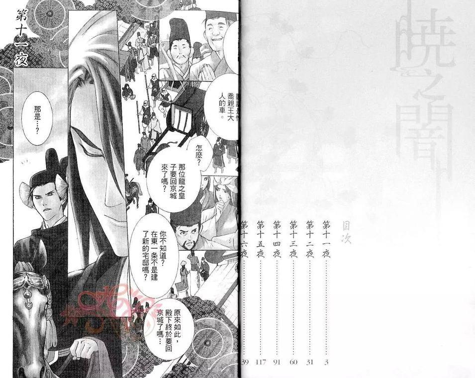 晓之暗[耽美]韩漫全集-第3卷无删减无遮挡章节图片 