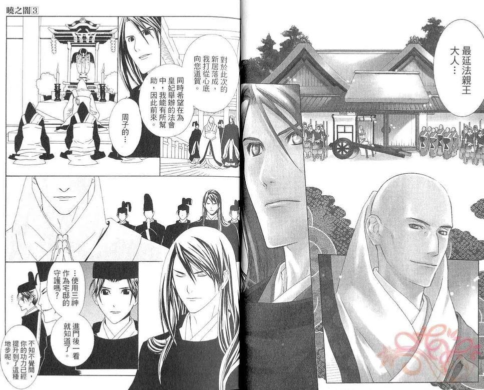 晓之暗[耽美]韩漫全集-第3卷无删减无遮挡章节图片 