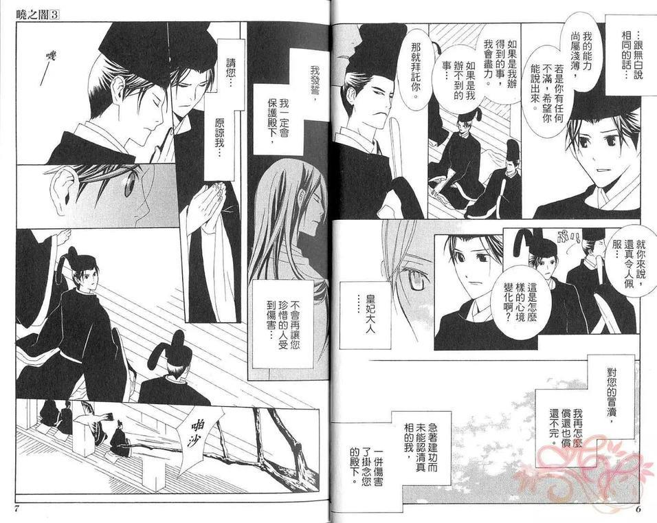 晓之暗[耽美]韩漫全集-第3卷无删减无遮挡章节图片 