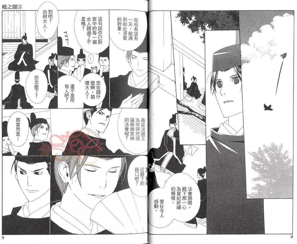 晓之暗[耽美]韩漫全集-第3卷无删减无遮挡章节图片 