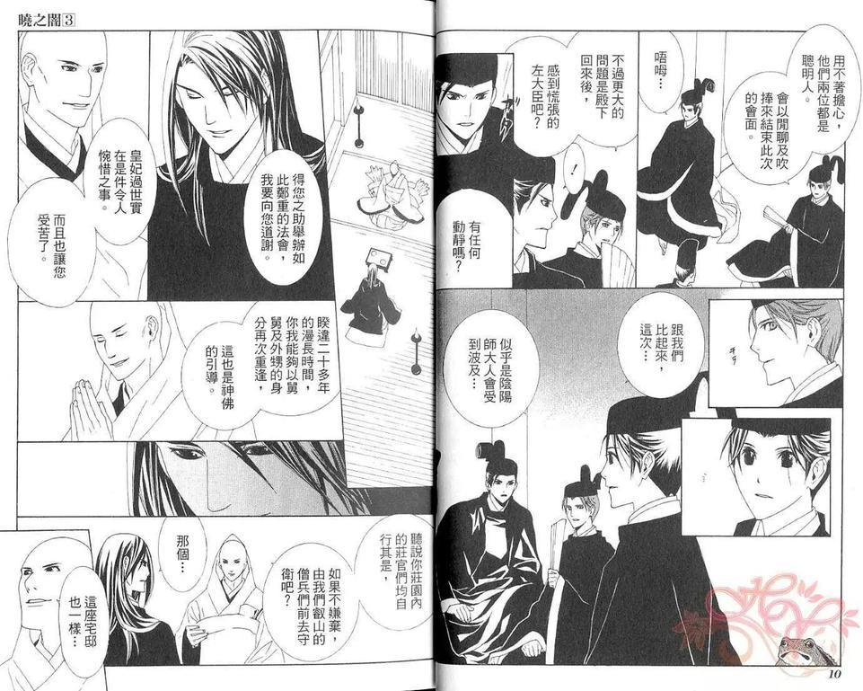 晓之暗[耽美]韩漫全集-第3卷无删减无遮挡章节图片 