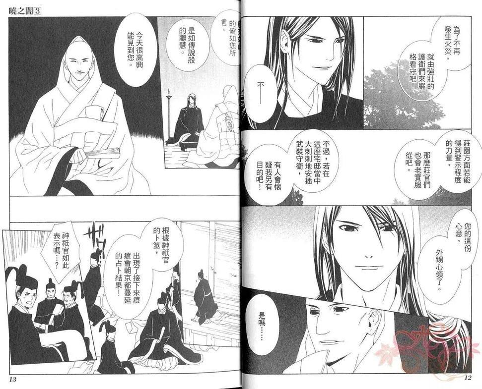 晓之暗[耽美]韩漫全集-第3卷无删减无遮挡章节图片 