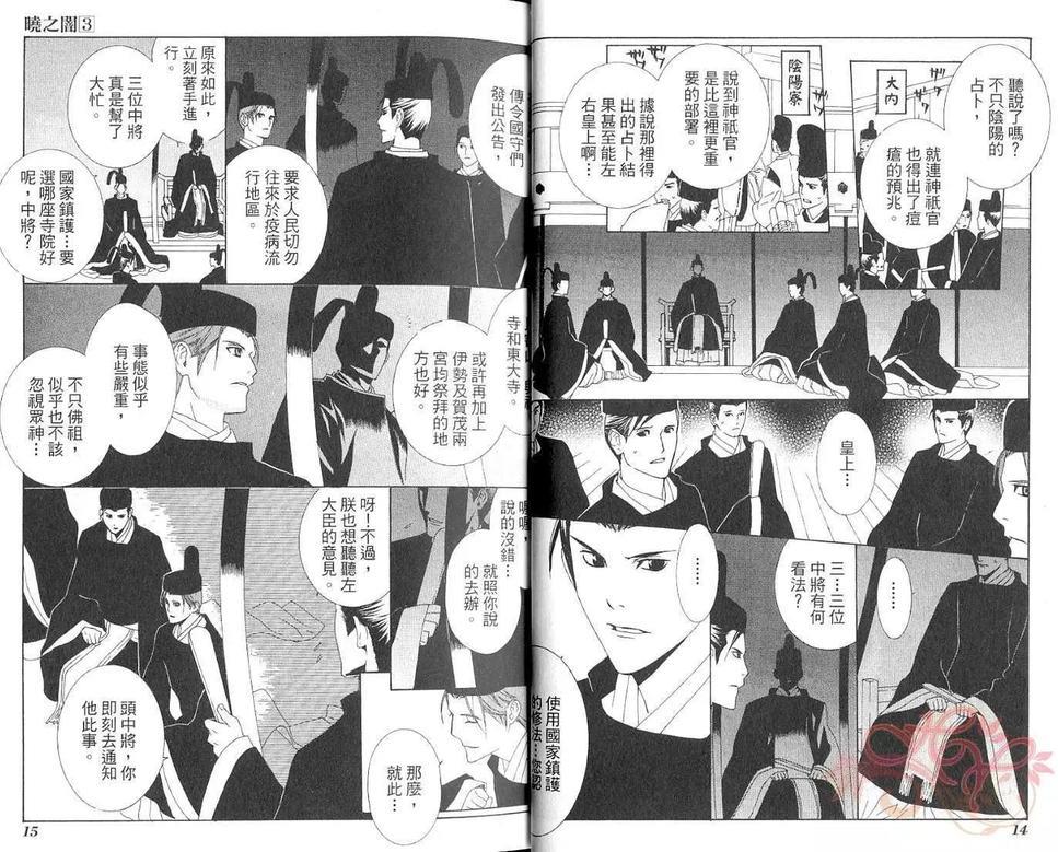 晓之暗[耽美]韩漫全集-第3卷无删减无遮挡章节图片 