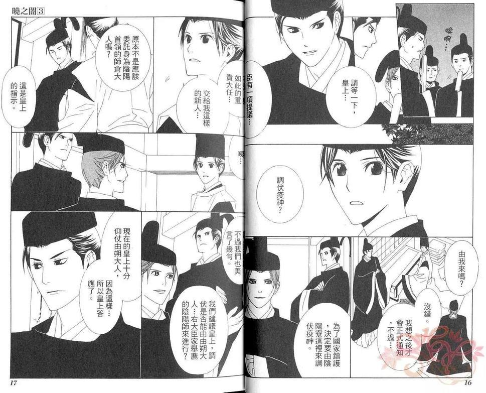 晓之暗[耽美]韩漫全集-第3卷无删减无遮挡章节图片 