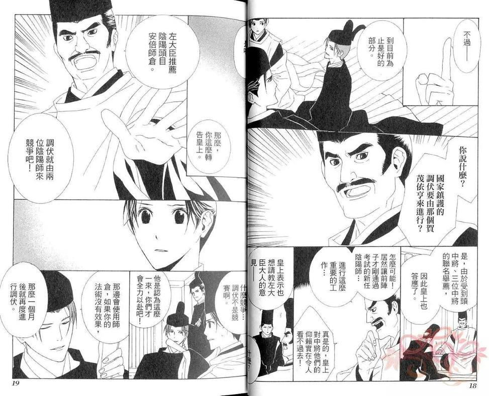 晓之暗[耽美]韩漫全集-第3卷无删减无遮挡章节图片 