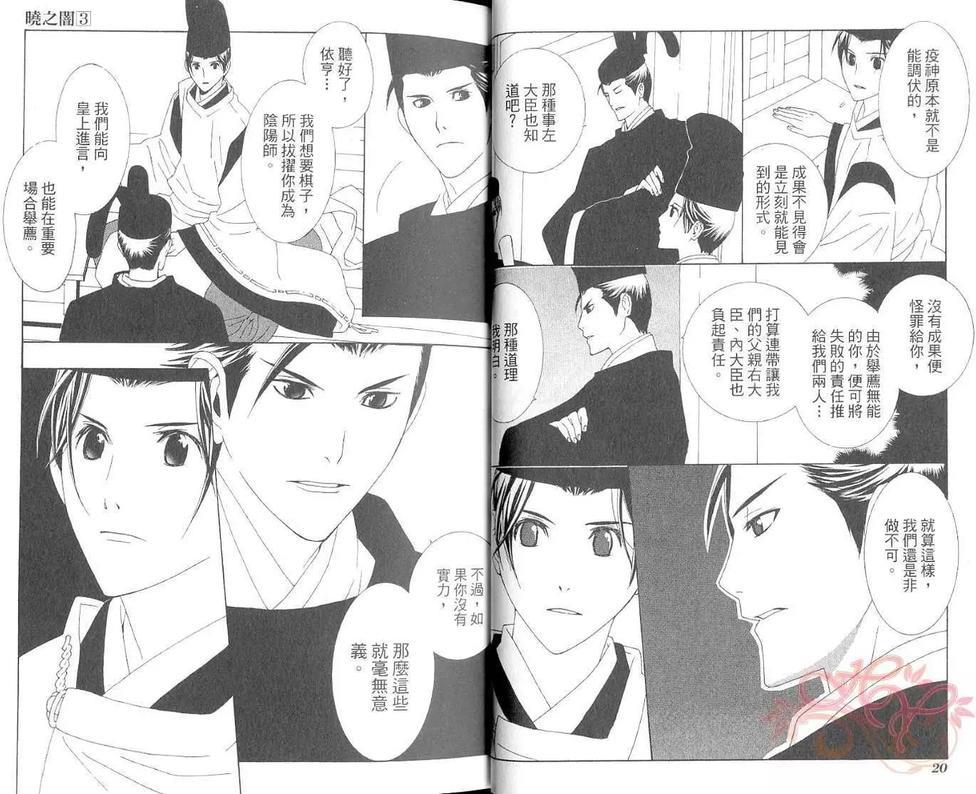 晓之暗[耽美]韩漫全集-第3卷无删减无遮挡章节图片 