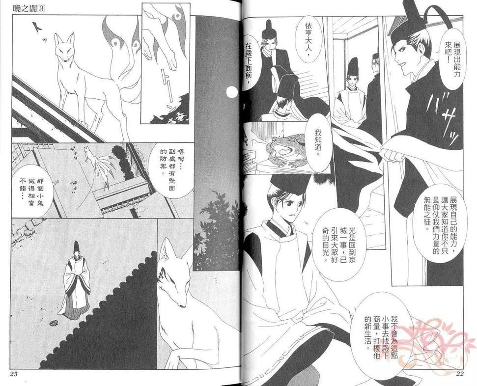 晓之暗[耽美]韩漫全集-第3卷无删减无遮挡章节图片 