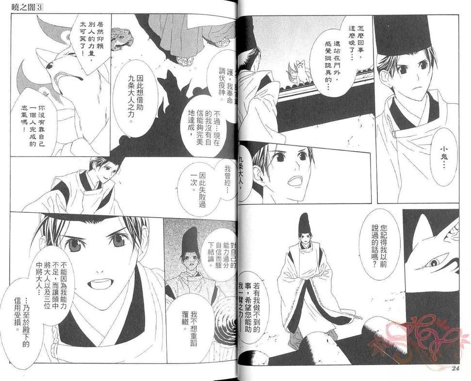 晓之暗[耽美]韩漫全集-第3卷无删减无遮挡章节图片 