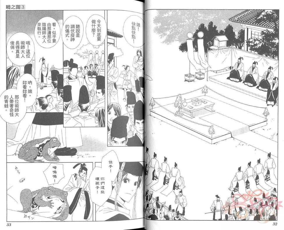 晓之暗[耽美]韩漫全集-第3卷无删减无遮挡章节图片 