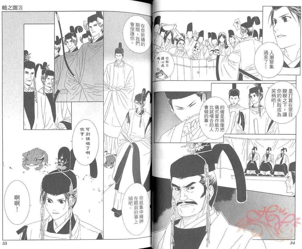 晓之暗[耽美]韩漫全集-第3卷无删减无遮挡章节图片 
