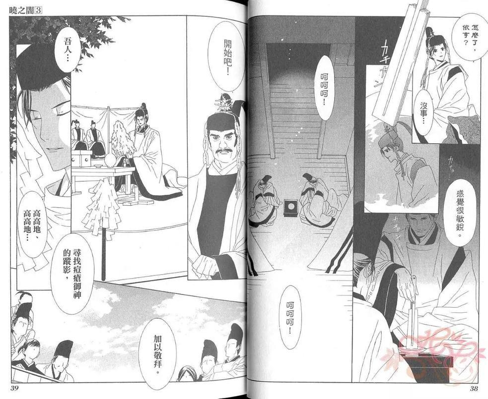 晓之暗[耽美]韩漫全集-第3卷无删减无遮挡章节图片 