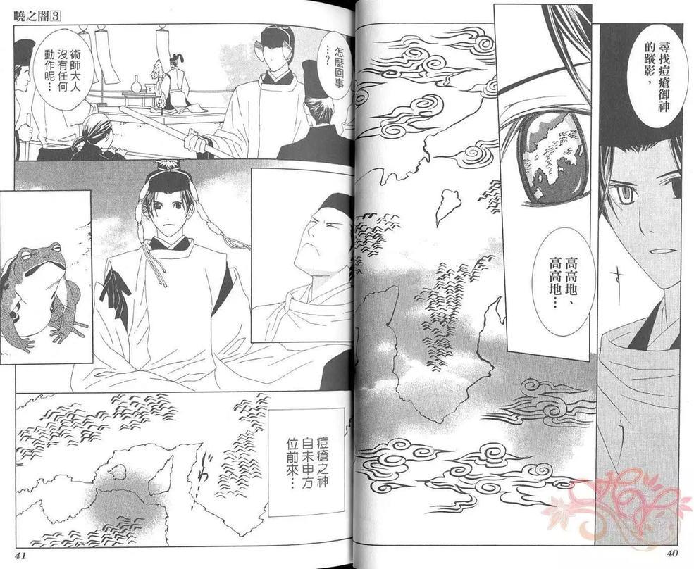 晓之暗[耽美]韩漫全集-第3卷无删减无遮挡章节图片 