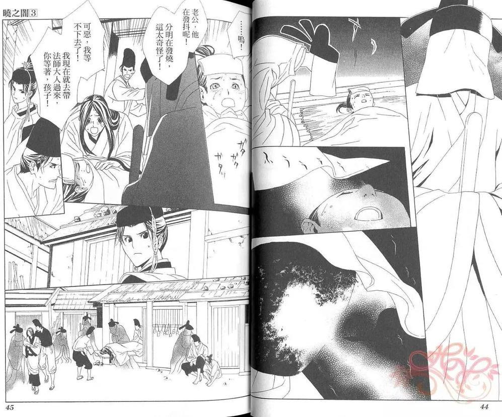 晓之暗[耽美]韩漫全集-第3卷无删减无遮挡章节图片 