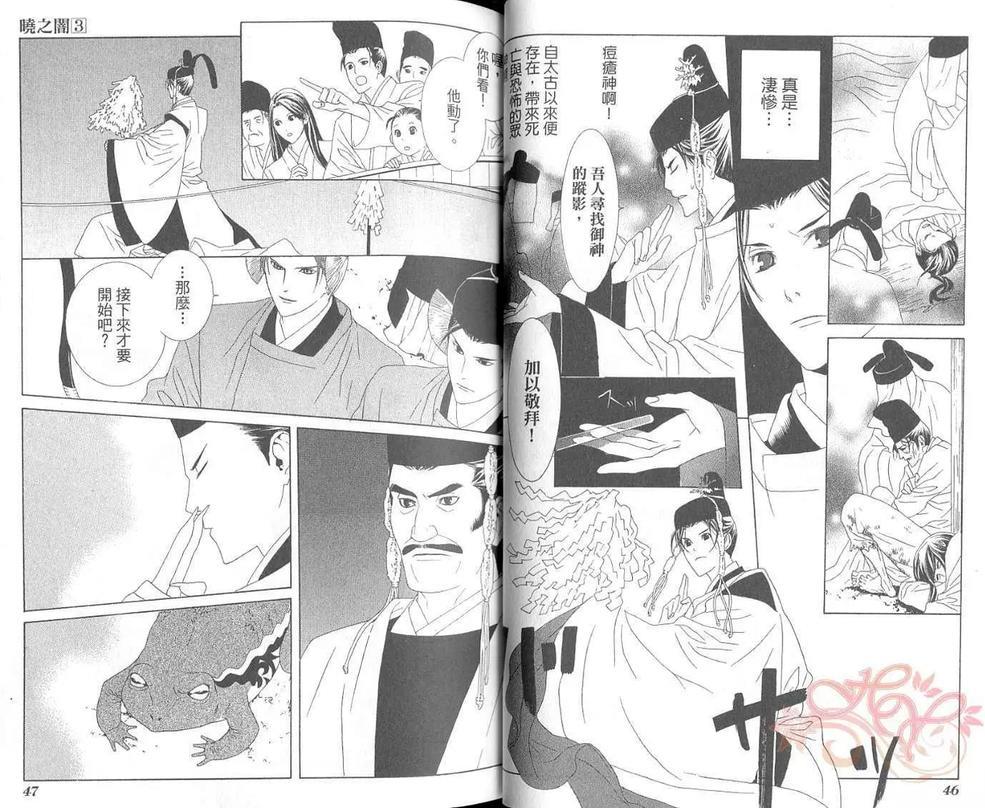 晓之暗[耽美]韩漫全集-第3卷无删减无遮挡章节图片 