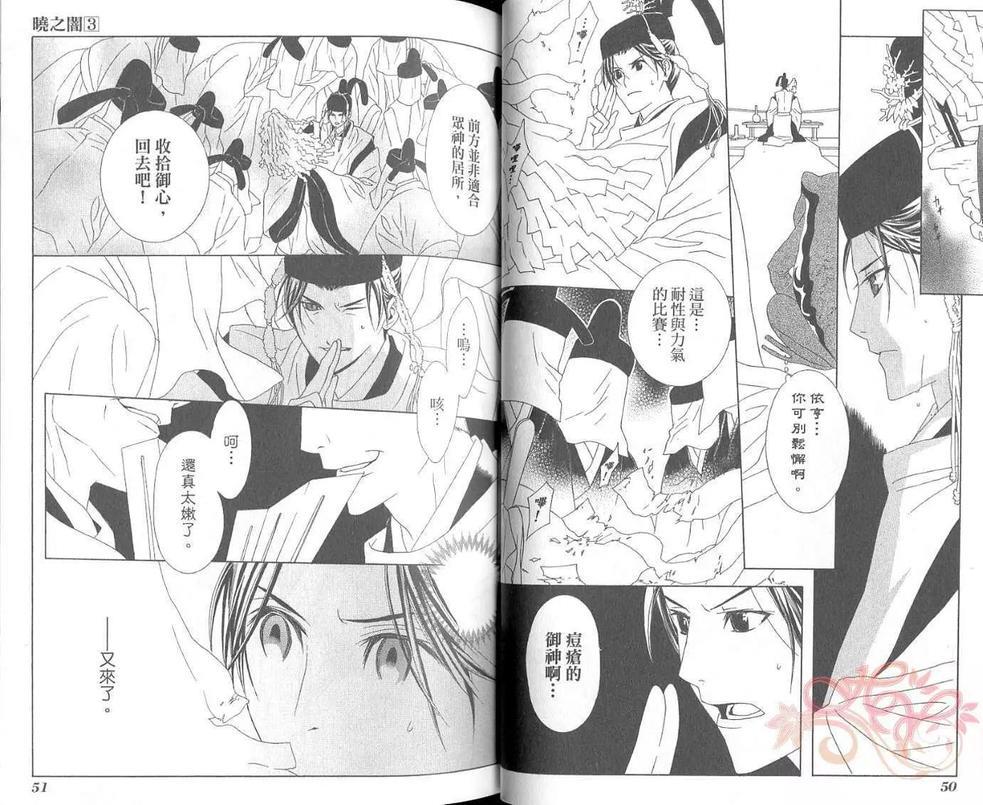 晓之暗[耽美]韩漫全集-第3卷无删减无遮挡章节图片 