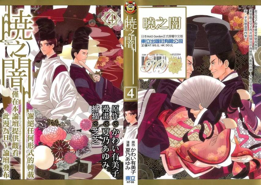 晓之暗[耽美]韩漫全集-第4卷无删减无遮挡章节图片 