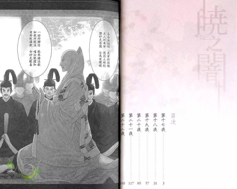 晓之暗[耽美]韩漫全集-第4卷无删减无遮挡章节图片 