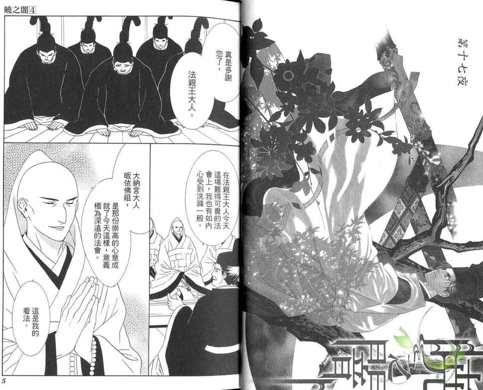 晓之暗[耽美]韩漫全集-第4卷无删减无遮挡章节图片 