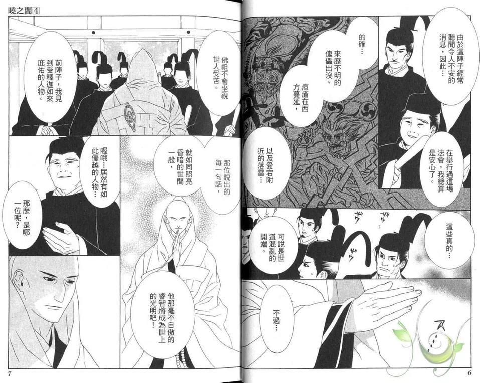 晓之暗[耽美]韩漫全集-第4卷无删减无遮挡章节图片 