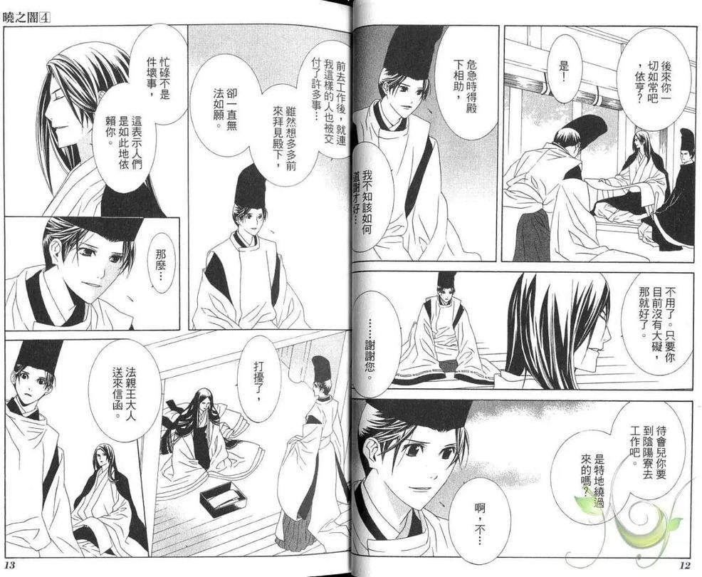 晓之暗[耽美]韩漫全集-第4卷无删减无遮挡章节图片 